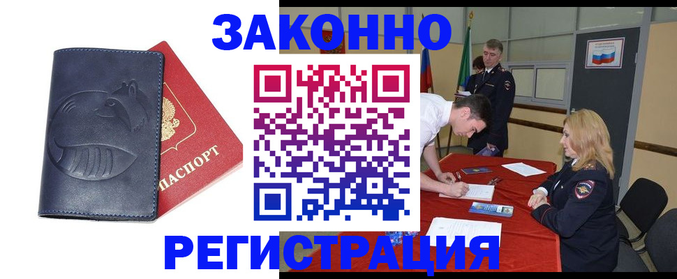прописка штамп в Чебаркуле