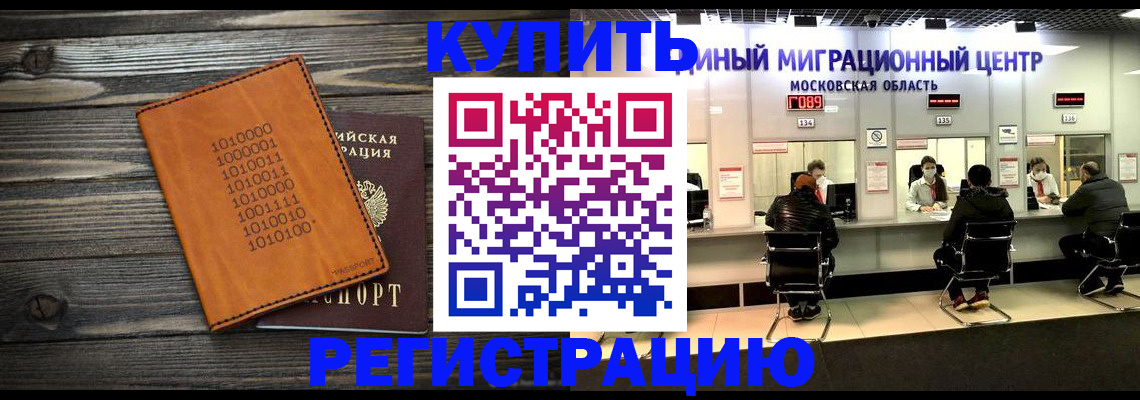 временная регистрация недорого в Чебаркуле