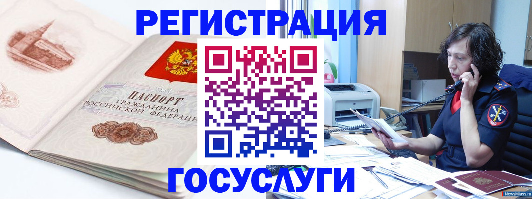 прописка ребенка в Чебаркуле